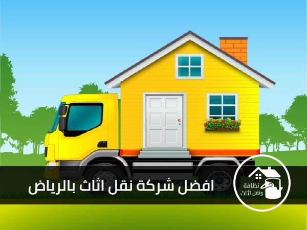 ل شركة نقل اثاث بالرياض, نقل اثاث بالرياض, شركة نقل اثاث بالرياض, شركة النمر لنقل الاثاث بالرياض